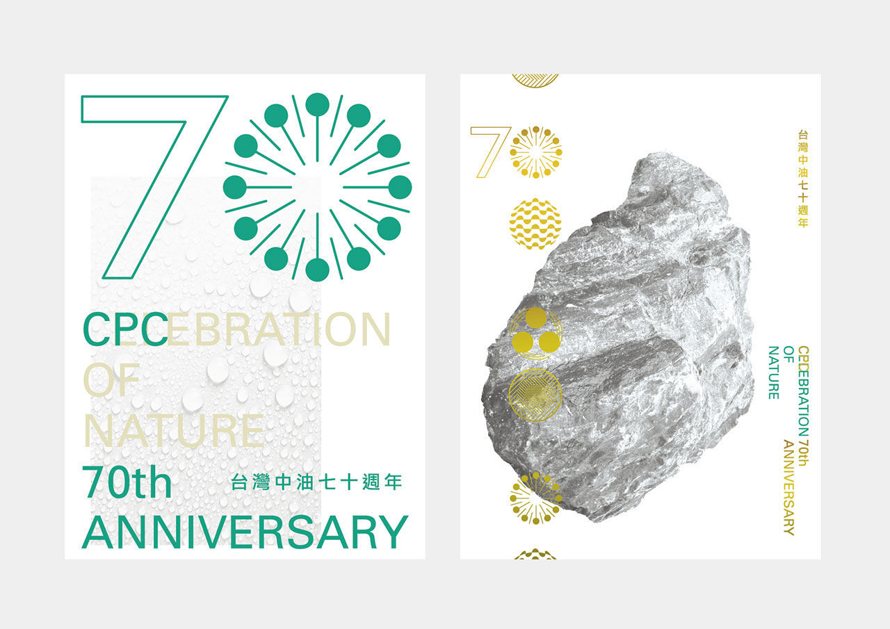 台湾中油70周年logo（提案版）
